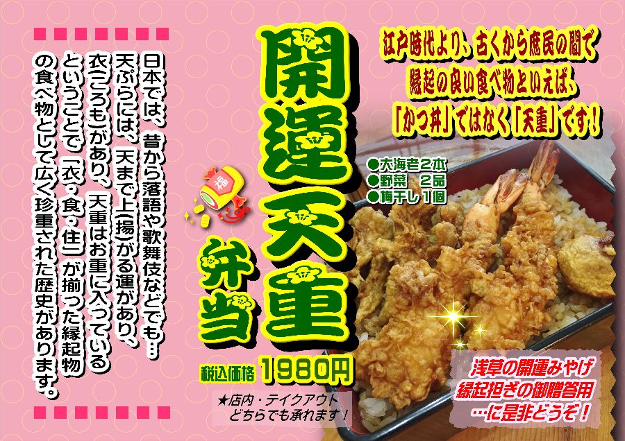 開運天丼